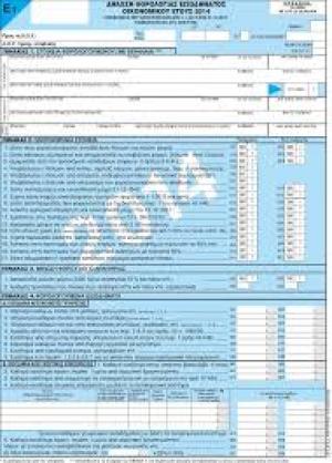 Από Πέμπτη 17/7 η υποβολή Ε1 και τροποποιητικών