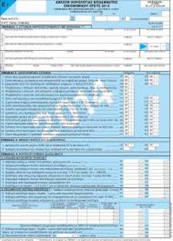 Από Πέμπτη 17/7 η υποβολή Ε1 και τροποποιητικών