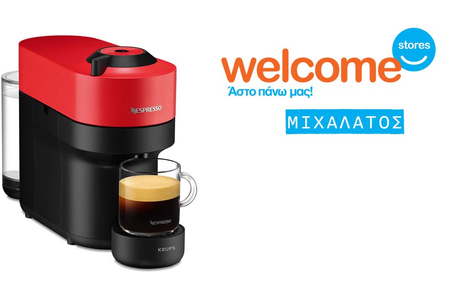 WELCOME STORES ΜΙΧΑΛΑΤΟΣ : Για λίγες μόνο ημέρες Vertuo Pop με σημαντική έκπτωση