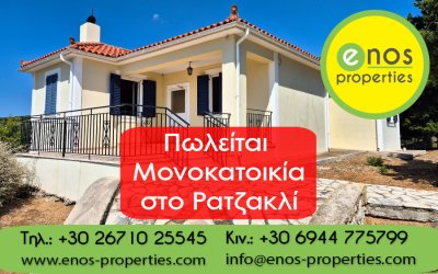 Πωλείται μονοκατοικία στο Ρατζακλί, με υπέροχη θέα στη θάλασσα