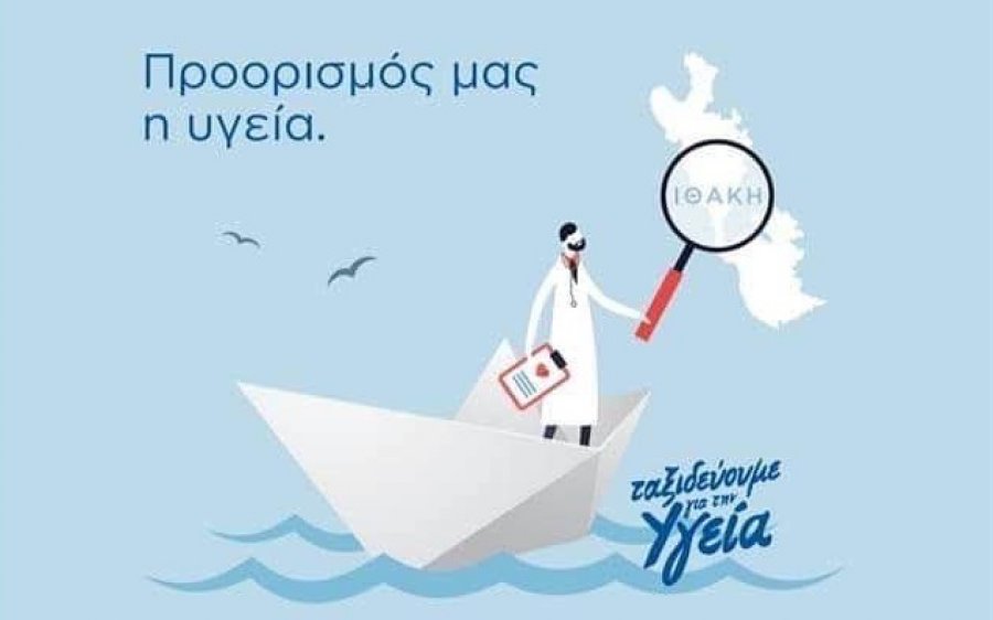 Δ. Στανίτσας: "Πάνω από 30 γιατροί στην Ιθάκη το διήμερο 24-25 Ιουνίου για δωρεάν εξετάσεις"