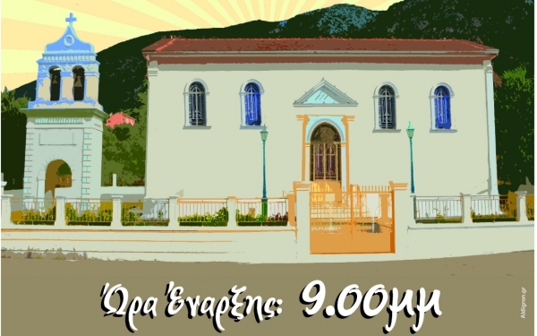 Απόψε πανηγύρι στα Γριζάτα