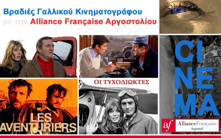 Alliance Française Αργοστολίου: Απόψε η προβολή της ταινίας «ΟΙ ΤΥΧΟΔΙΩΚΤΕΣ»