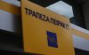 Τέλος στα βιβλιάρια καταθέσεων από την Τράπεζα Πειραιώς
