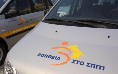 «Βοήθεια στο σπίτι»: Μονιμοποίηση των συναδέλφων χωρίς όρους και προϋποθέσεις