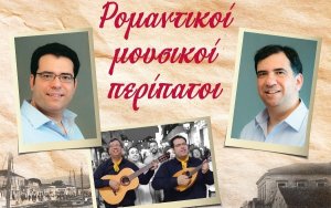 Απόψε: Mουσικός περίπατος με τα αδέλφια Καραβιώτη στην Σάμη