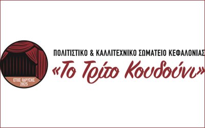 Το “Τρίτο Κουδούνι” φέρνει νέο πολιτιστικό παλμό στην Κεφαλονιά»