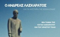 Στην Ταινιοθήκη της Ελλάδος το ντοκιμαντέρ «Ο Ανδρέας Λασκαράτος και Τα μυστήρια της Κεφαλονιάς»