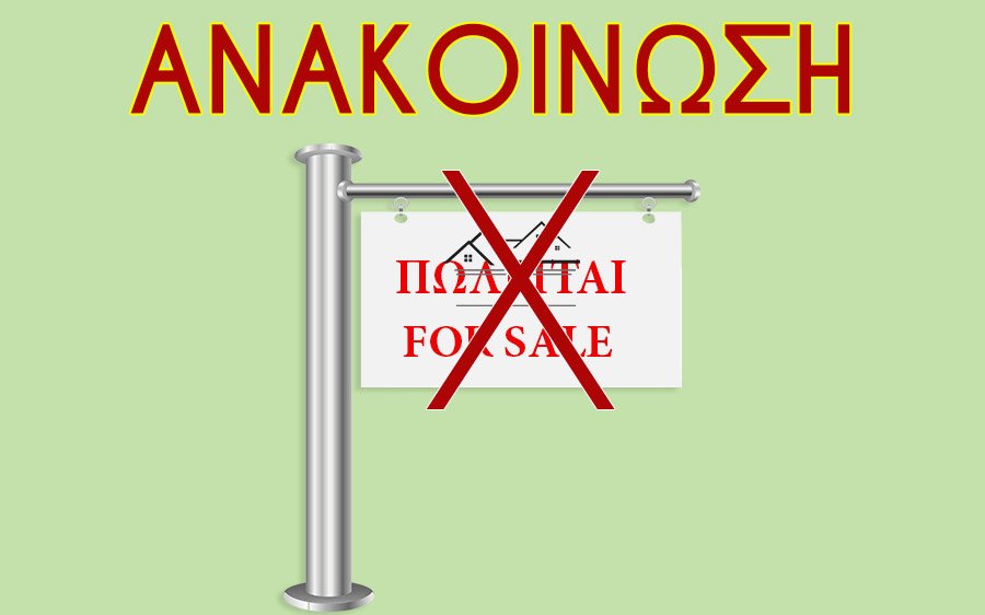 "Πινακίδες τέλος", αποφάσισαν 7 μεσιτικά γραφεία της Κεφαλονιάς