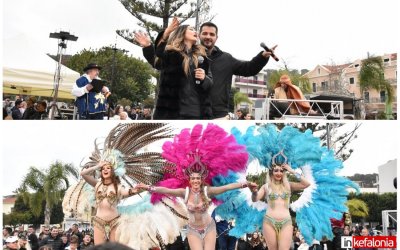 Με Αποστολία Ζώη, Παναγή Τζωρτζάτο και Βραζιλιάνικη σάμπα το φινάλε του Αργοστολιώτικου Καρναβαλιού! (Φωτορεπορτάζ Μέρος 3ο)