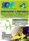 Παρουσιάζονται αύριο τα προγράμματα &quot;Ecoformula in school&quot; &amp; &quot;Αρχιμήδης&quot;