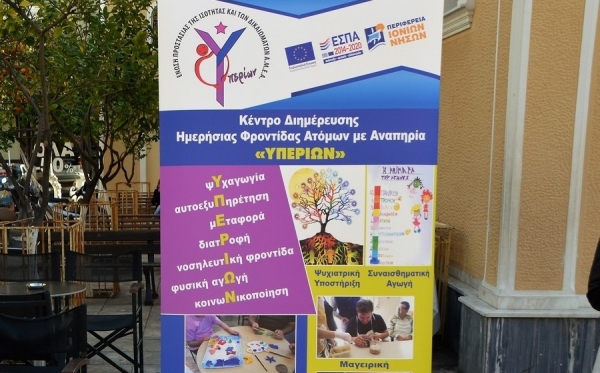 Ευχαριστήρια επιστολή της Ένωσης «ΥΠΕΡΙΩΝ»