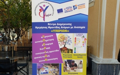 Ευχαριστήρια επιστολή της Ένωσης «ΥΠΕΡΙΩΝ»