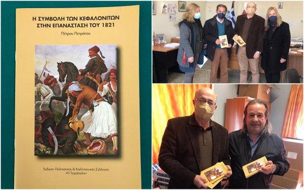 ΠΣ «Η Τετράπολις»: Επανέκδοσε και παρέδωσε στους Διευθυντές Α'θμιας και Β΄θμιας Εκπαίδευσης το βιβλίο "Η συμβολή των Κεφαλονιτών στην Επανάσταση του 1821"