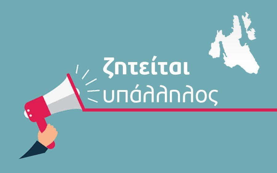 Πρακτορείο διανομής τύπου αναζητά υπάλληλο για ολοχρονική απασχόληση