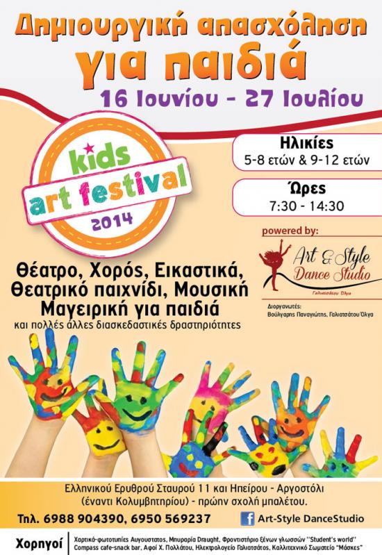 Kids Art Festival: Ευχαριστήριο στην Κοργιαλένειο