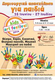 Kids Art Festival: Ευχαριστήριο στην Κοργιαλένειο