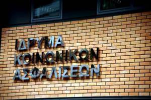 Tεράστια απάτη σε βάρος του ΙΚΑ 