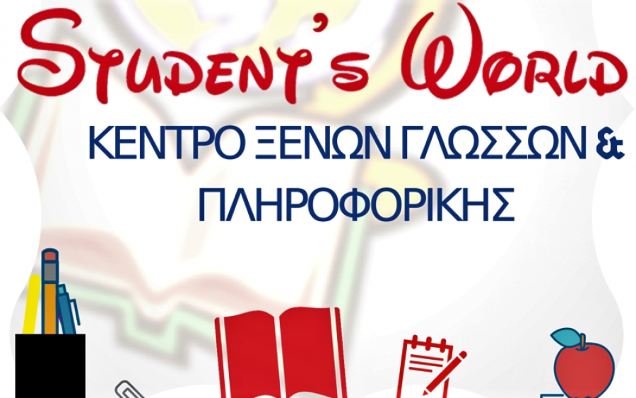 Student's World: Νέα τμήματα ενηλίκων με έμφαση στην επικοινωνία