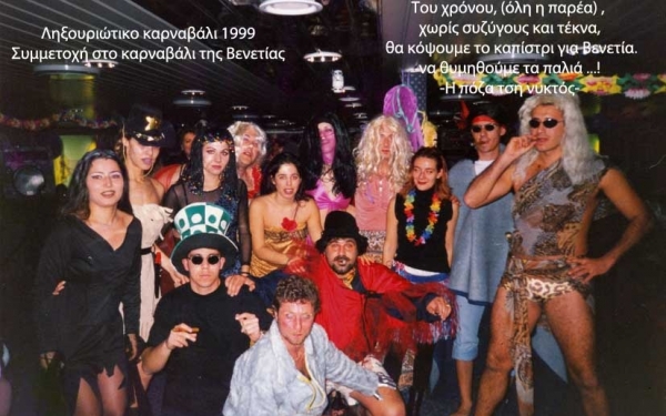 Καρναβάλι στη Βενετία το 1999 (2ο μέρος)