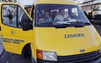 ΠΙΝ: Ανάθεση υπηρεσίας μεταφοράς μαθητών των Περιφερειακών Ενοτήτων Κεφαλονιάς και Ιθάκης για τα σχολικά έτη 2018-2019 και 2019-2020