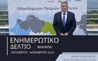 Π. Καππάτος: Ενημερωτικό δελτίο Οκτωβρίου- Νοεμβρίου: Δύο Δυναμικοί Μήνες για την Κεφαλονιά & την Ιθάκη