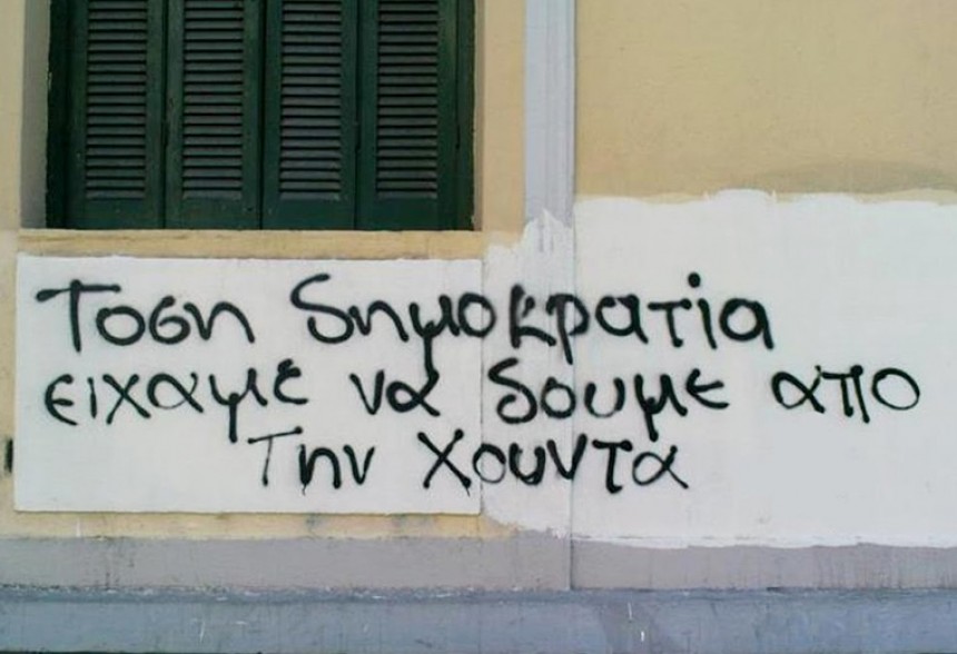 Ο Εκλεπτυσμένος χουντισμός «κλώτσησε» την Δημοκρατία στο κλουβί της