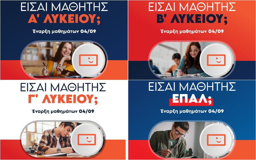 Τα Φροντιστήρια Πουκαμισάς είναι η καλύτερη επιλογή για την προετοιμασία σου!