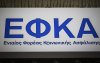 72 δόσεις στον ΕΦΚΑ: Χιλιάδες οφειλέτες εκτός ρύθμισης