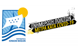 Περιφέρεια: Πρώτη μέρα χωρίς παράβαση για άσκοπες μετακινήσεις στην Κεφαλονιά