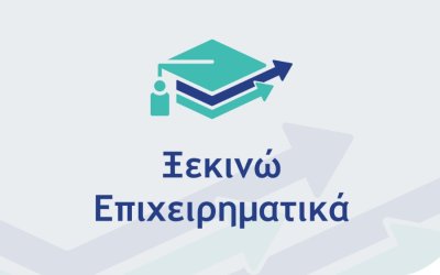 Επιμελητήριο: Νέα δράση ΕΣΠΑ για την ενίσχυση της παραγωγής και των εξαγωγών επιχειρήσεων