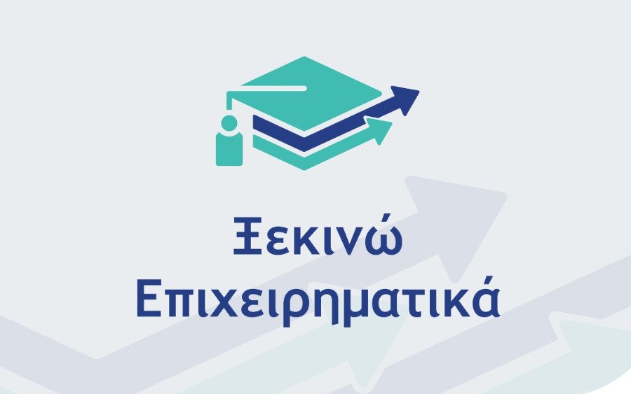 Επιμελητήριο: Νέα δράση ΕΣΠΑ για την ενίσχυση της παραγωγής και των εξαγωγών επιχειρήσεων