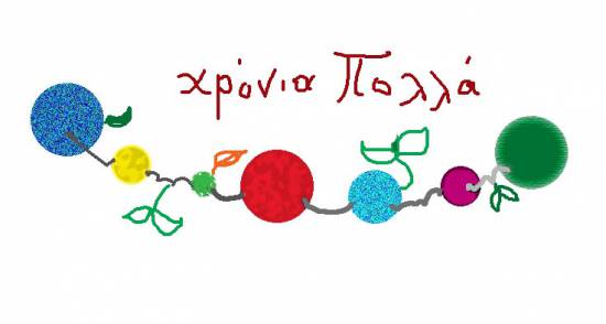 Σήμερα γιορτάζει ο Ίωνας. Χρόνια πολλά με ένα τραγούδι