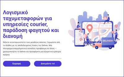 Λογισμικό ταχυμεταφορών – Η έξυπνη λύση για αποτελεσματική διαχείριση courier και διανομών