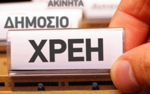 "Να αποσυρθεί η απαράδεκτη Yπουργική Aπόφαση για τη διαβίβαση στο ΚΕΑΟ των χρεών κάτω των 5.000€"