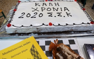 Κοπή Πίτας & Προκήρυξη Γενικής Συνέλευσης του Σκακιστικού Συλλόγου