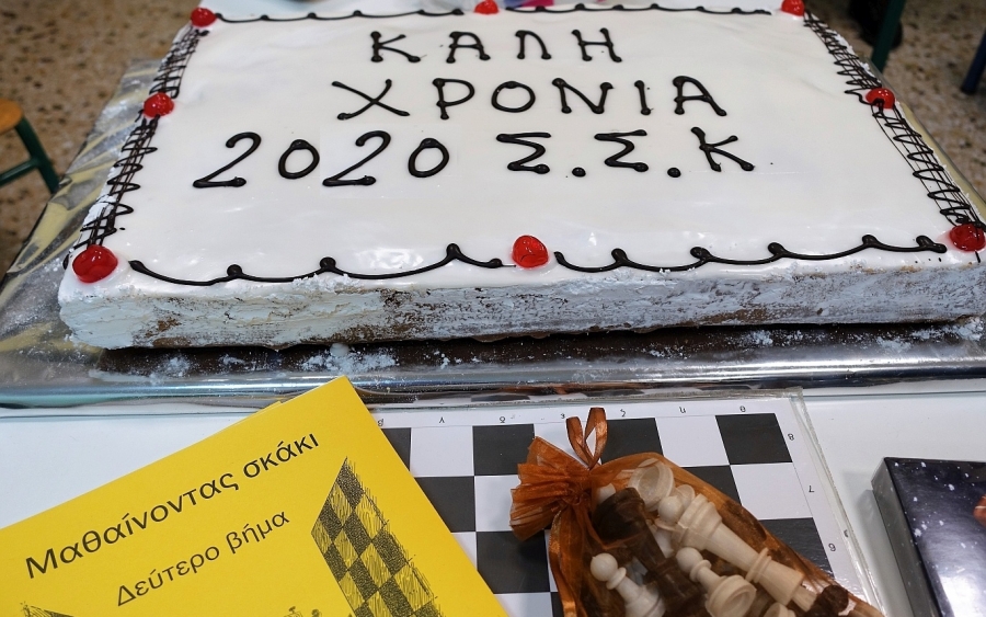 Κοπή Πίτας &amp; Προκήρυξη Γενικής Συνέλευσης του Σκακιστικού Συλλόγου