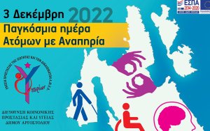 ΥΠΕΡΙΩΝ: Τριήμερο εκδηλώσεων με θέμα: "Η Ορατότητα των ΑμεΑ στο Σύστημα Υγείας" (πρόγραμμα)