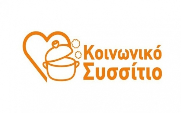 Ξεκινά το πρόγραμμα Συσσίτια για άπορους στον Δήμο Ιθάκης