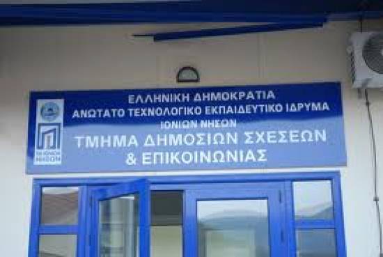 Μήνυμα με νόημα από σπουδαστή του τμήματος Δημοσίων Σχέσεων