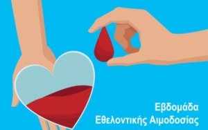 Εβδομάδα εθελοντικής αιμοδοσίας από το 1ο ΓΕΛ Αργοστολίου