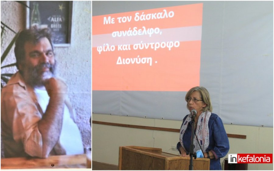 Αργοστόλι: "Συγκίνηση" - Εκδήλωση μνήμης και τιμής στον Διονύση Γεωργόπουλο (εικόνες)
