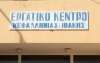 Έκτακτη σύσκεψη του Εργατικού Κέντρου με θέμα την Υγεία