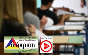 Πανελλαδικές 2026: «Χωρίς παγίδες τα θέματα της Νεοελληνικής Γλώσσας, αλλά με απαιτήσεις στην έκφραση» - Η Αμαλία Ανουσάκη στον InKefalonia 89,2