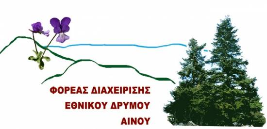 Πιστοποίηση του Φορέα Διαχείρισης Αίνου ως "Φορέας Υποδοχής" στο Πρόγραμμα της Ευρωπαϊκής Εθελοντικής Υπηρεσίας