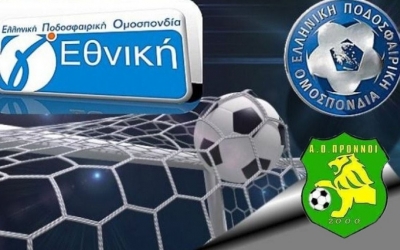 Α.Ο. Πρόννοι: Συζήτηση για τη συμμετοχή της ομάδας στην Γ΄ Εθνική