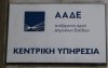 Περιθώριο 50 ημερών για αλλαγές στο Ε9