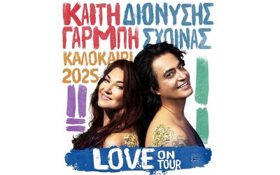 "Love on Tour": Καίτη Γαρμπή &amp; Διονύσης Σχοινάς στο Αργοστόλι!