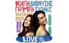 &quot;Love on Tour&quot;: Καίτη Γαρμπή &amp; Διονύσης Σχοινάς στο Αργοστόλι!