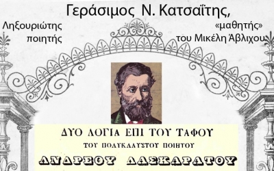 Γεράσιμος Ν. Κατσαΐτης, ένας ξεχασμένος Ληξουριώτης ποιητής «μαθητής» του Μικέλη Άβλιχου